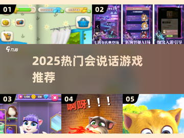 🔥2025最火会说话游戏TOP榜💥截图1