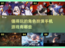 🔥2025必玩角色扮演游戏大盘点！👇