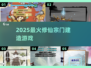 🔥2025最火修仙宗门建造游戏💥