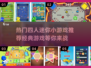🔥2024必玩！经典四人小游戏合集下载🔗