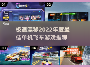 😍2022超好玩单机飞车游戏推荐🔥截图1
