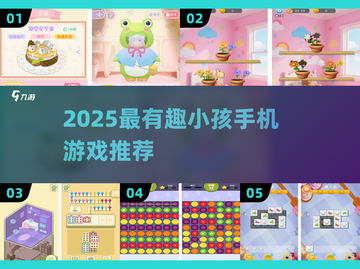 🔥2025超有趣小孩手机游戏推荐！🎮截图1