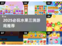 🔥2025必玩水果三消游戏榜单新鲜出炉！🍉🍒🍇