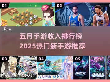 🔥五月手游排行榜出炉！新鲜下载合集速看🎮截图1