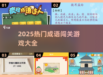 🔥2025超热成语闯关游戏大汇总🎯截图1