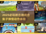 🎮子弹时间超燃射击游戏推荐！2025必玩清单💥