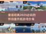 🔥2025必玩怀旧直升机游戏合集 helicoptero