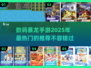🔥2025必玩！顶级数码暴龙手游推荐🔥🎮