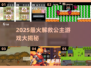 👸拯救公主游戏大揭秘！2025必玩清单💥🎮