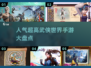 🔥2025最受欢迎武侠手游大盘点！江湖等你来战⚔