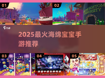 🔥2025最火海绵宝宝手游TOP5💥截图1