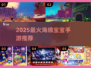 🔥2025最火海绵宝宝手游TOP5💥