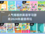 2024超🔥英语学习游戏推荐🎉让孩子边玩边学！