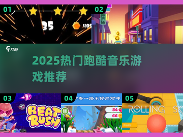 🎵跑酷+音乐=超燃游戏推荐2025🔥截图1