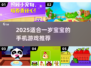🔥一岁宝宝最爱手机游戏2025推荐！🎮
