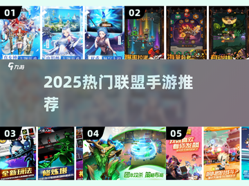 🔥2025最火联盟手游下载推荐！🎮截图1