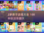 🔥2岁宝宝亲子游戏100例！玩到停不下来👶🎮
