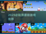 🍄2025最火顶蘑菇游戏TOP5💥