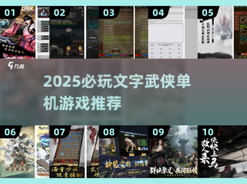 🔥2025必玩！文字武侠游戏TOP榜💥书迷速冲🚀截图1