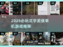 🔥2025必玩！文字武侠游戏TOP榜💥书迷速冲🚀