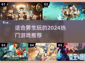 🔥2024男生必玩🔥顶级游戏清单🎮截图1