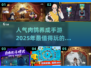 🔥2025必玩！超人气肉鸽手游合集💥