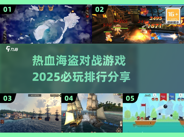 🔥2025必玩海盗对战游戏排行分享🎉截图1