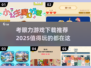 🔥2025最值得玩的考眼力游戏合集🎉