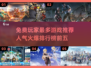 🔥免费玩家最多！人气游戏排行榜前五🎉