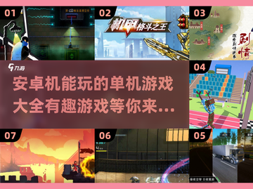 🔥2025年必玩的安卓单机游戏大全🎮截图1