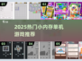 🔥2025超火小内存单机游戏推荐！🎮