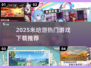 🔥米哈游游戏下载推荐！2025必玩榜单🎮