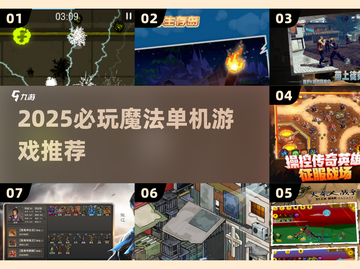 🔮2025必玩！魔法类单机神作大曝光✨截图1