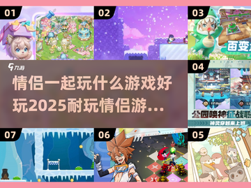 🔥2025情侣游戏排行✨一起玩超有趣！截图1