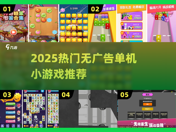 🔥2025超爽单机神作无广告🎮截图1