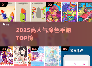🎨2025最火涂色手游TOP榜🔥截图1