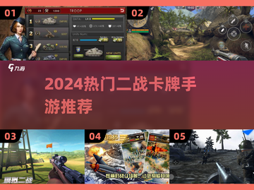 🔥二战卡牌手游下载！2024必玩合集💥🎮截图1
