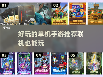 🔥2024必玩！超好玩单机手游推荐🎮截图1