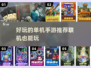 🔥2024必玩！超好玩单机手游推荐🎮
