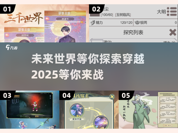 穿越2025🎮未来世界等你来战！🔥截图1