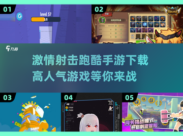 🔥2024超燃射击跑酷手游合集，快来下载体验⚡截图1