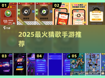 🎵2025最火猜歌手游来袭！🔥截图1