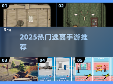 🔥2025最火逃离手游TOP5！.Escape🎮截图1