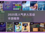 🔥2025超火多人互动手游推荐！礼貌小游戏也能这么好玩？🎮💥