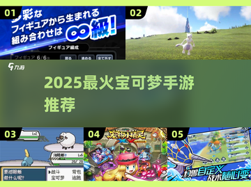🔥2025爆火宝可梦手游大揭秘！🎮✨截图1