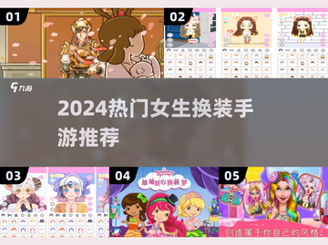 2024最火换装手游推荐！👑女生必玩榜单🔥截图1