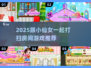 🧹✨和小仙女一起打扫房间游戏合集！