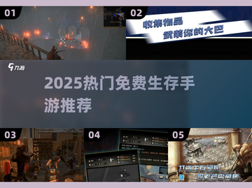🔥2025超火免费生存手游推荐！🎮截图1