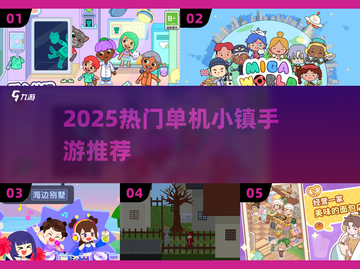 🎮2025最火小镇手游推荐！超治愈单机神作截图1