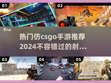🔥2024热门仿CSGO手游推荐，玩到停不下来！🎮截图1